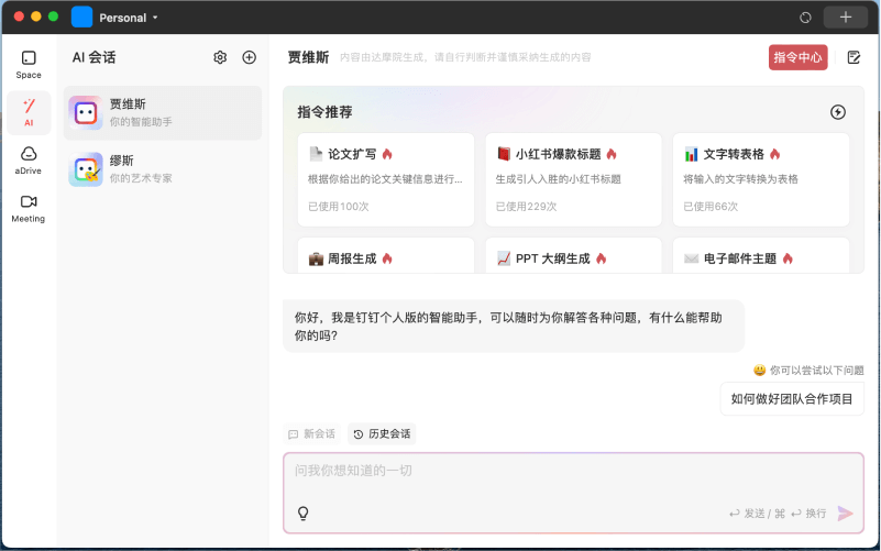 钉钉个人版功能展示